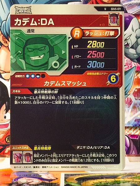 Kadem SDV5-071  Dragon Ball Super Divers Card