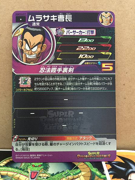 Ninja Murasaki UGM10-017  C Super Dragon Ball Heroes Mint Card SDBH