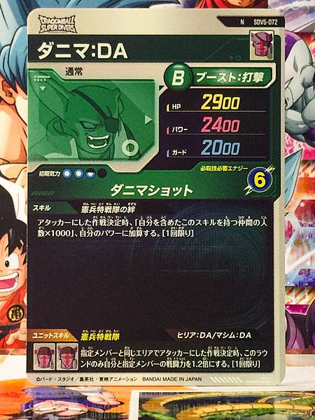 Daima SDV5-072  Dragon Ball Super Divers Card