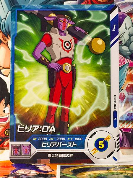 Hillia SDV5-073 Dragon Ball Super Divers Card