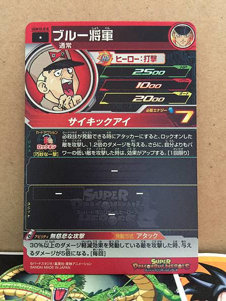 General Blue UGM10-018  C Super Dragon Ball Heroes Mint Card SDBH