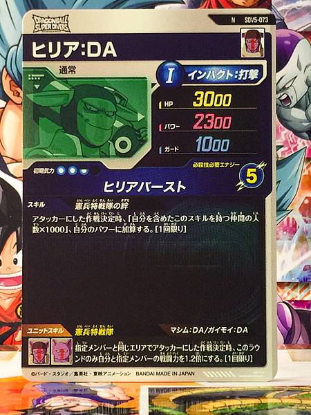 Hillia SDV5-073 Dragon Ball Super Divers Card