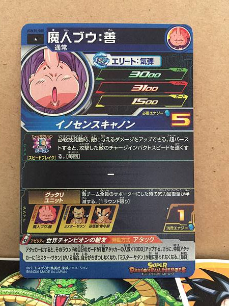 Buu	UGM10-008  C Super Dragon Ball Heroes Mint Card SDBH