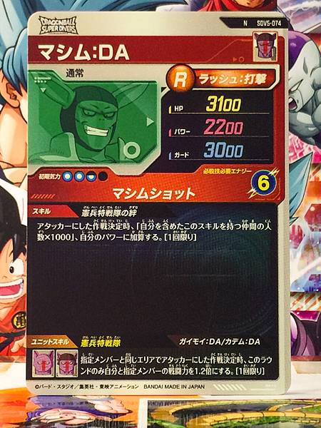 Mashim SDV5-074 Dragon Ball Super Divers Card