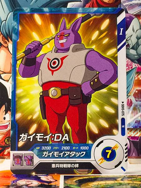 Gaimoi SDV5-075 Dragon Ball Super Divers Card
