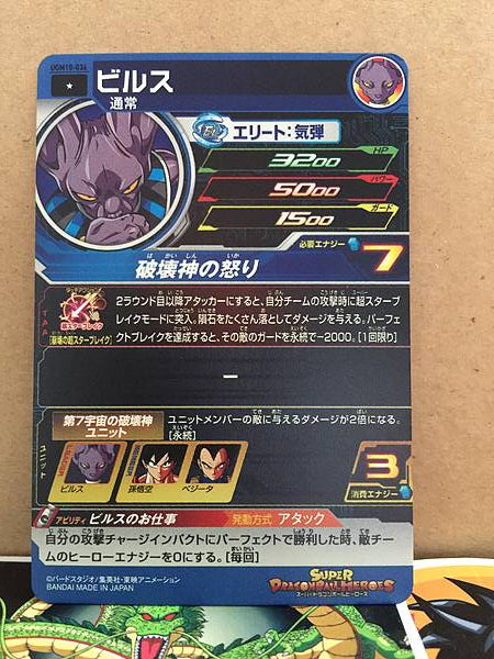 Beerus UGM10-036  C Super Dragon Ball Heroes Mint Card SDBH