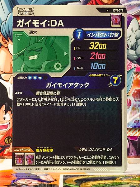 Gaimoi SDV5-075 Dragon Ball Super Divers Card