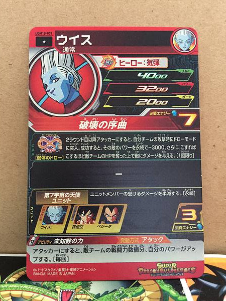 Tarjeta de menta Whis UGM10-037 C Super Dragon Ball Heroes SDBH