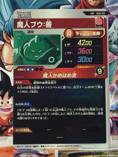 Good Buu SDV6-062 Dragon Ball Super Divers Card