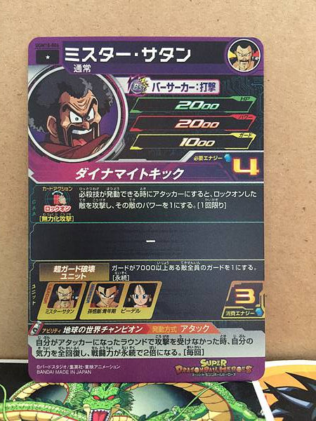 Mr. Satan UGM10-006 C Super Dragon Ball Heroes Mint Card SDBH