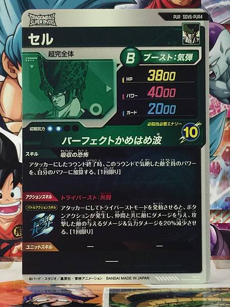 Cell SDV6-PUR4  Dragon Ball Super Divers Card