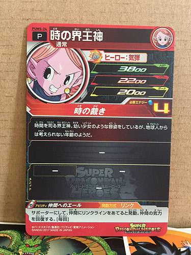 Chronoa	PUMS-24 Super Dragon Ball Heroes Promotional Card SDBH