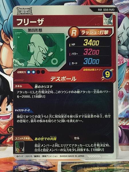 Frieza SDV6-PUR3 Dragon Ball Super Divers Card