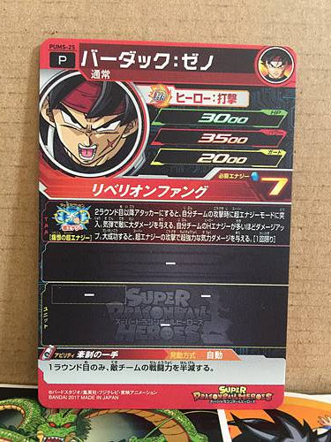 Bardock Xeno PUMS-25 Super Dragon Ball Heroes Promotional Card SDBH