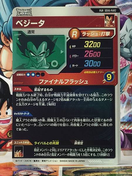 Vegeta SDV6-PUR2  Dragon Ball Super Divers Card
