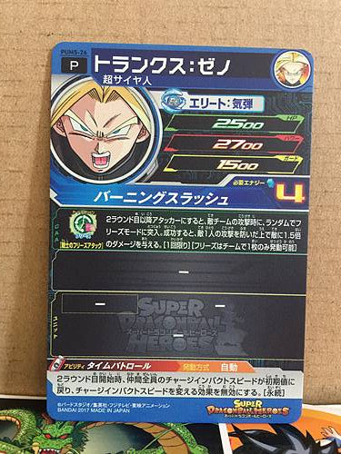 Trunks PUMS-26 Super Dragon Ball Heroes Promotional Card SDBH