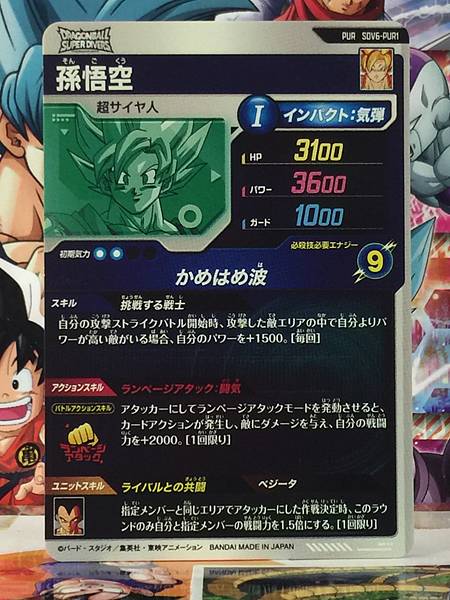 Son Goku SDV6-PUR1  Dragon Ball Super Divers Card