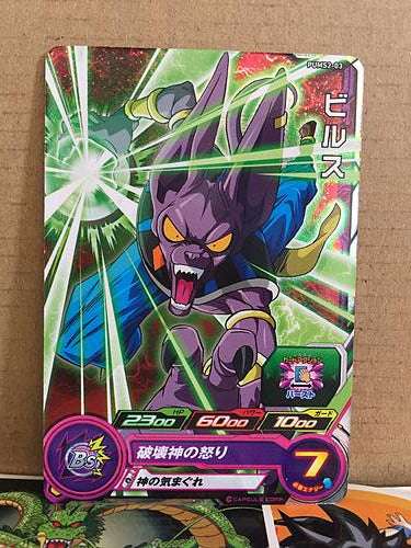 Beerus PUMS2-03 Super Dragon Ball Heroes Promotional Card SDBH