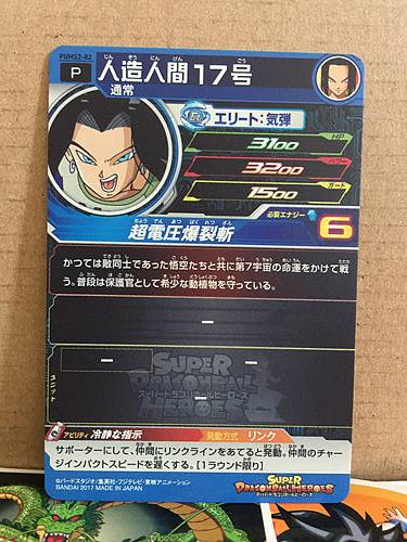 Android 17 PUMS2-02 Super Dragon Ball Heroes Promotional Card SDBH