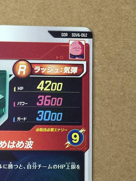Good Buu SDV6-062 Dragon Ball Super Divers Card