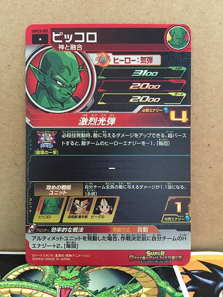 Piccolo UGM10-005 C Super Dragon Ball Heroes Mint Card SDBH