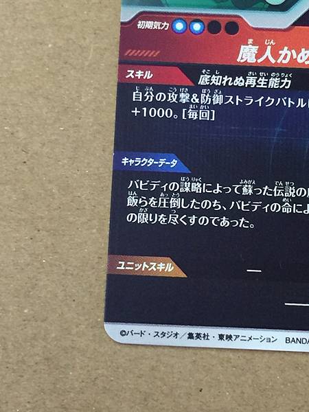 Good Buu SDV6-062 Dragon Ball Super Divers Card