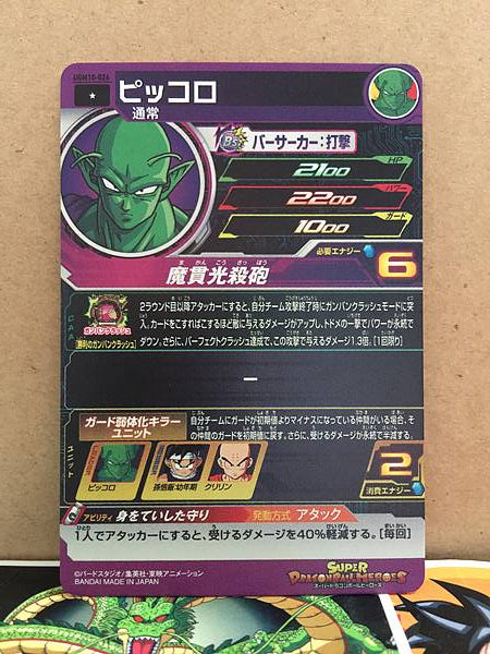 Piccolo UGM10-026 C Super Dragon Ball Heroes Mint Card SDBH