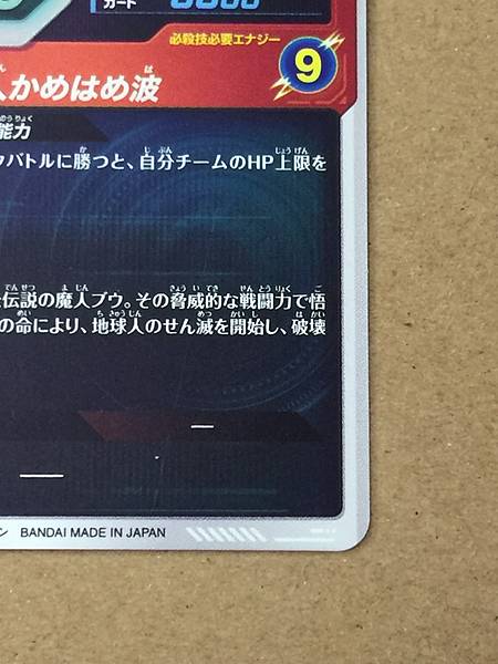 Good Buu SDV6-062 Dragon Ball Super Divers Card