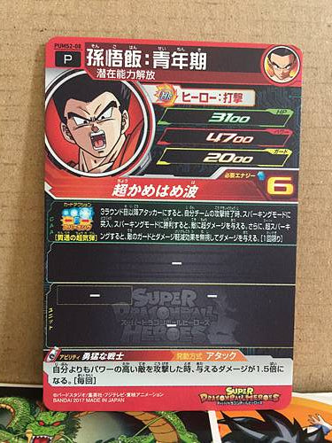Son Gohan PUMS2-08 Super Dragon Ball Heroes Promotional Card SDBH