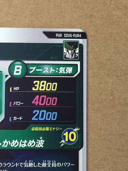 Cell SDV6-PUR4  Dragon Ball Super Divers Card