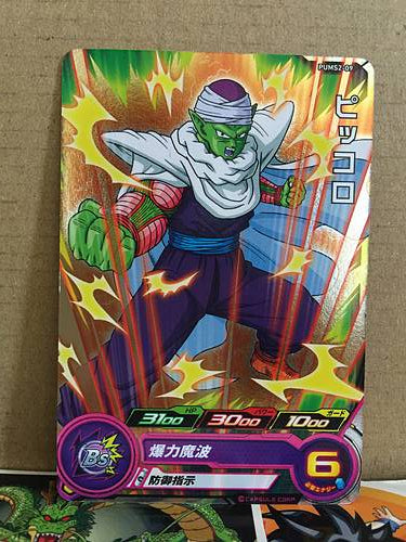 Piccolo PUMS2-09 Super Dragon Ball Heroes Promotional Card SDBH