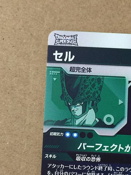 Cell SDV6-PUR4  Dragon Ball Super Divers Card