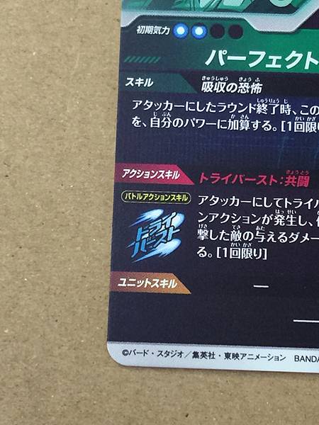 Cell SDV6-PUR4  Dragon Ball Super Divers Card