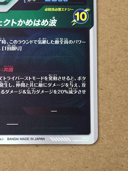 Cell SDV6-PUR4  Dragon Ball Super Divers Card