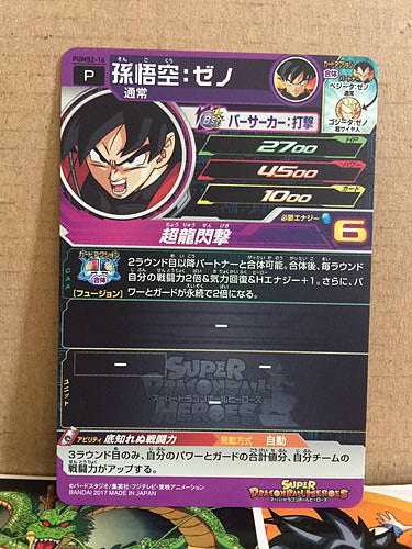 Son Goku PUMS2-16 Super Dragon Ball Heroes Promotional Card SDBH