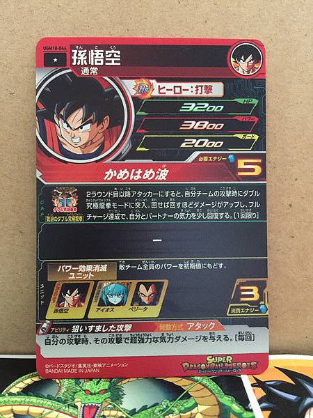 Son Goku UGM10-044 C Super Dragon Ball Heroes Mint Card SDBH