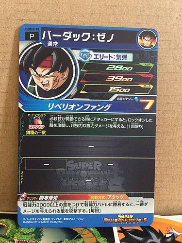 Bardock Xeno PUMS2-18 Super Dragon Ball Heroes Promotional Card SDBH