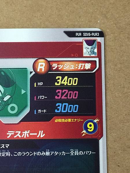 Frieza SDV6-PUR3 Dragon Ball Super Divers Card