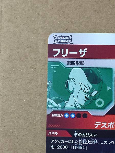 Frieza SDV6-PUR3 Dragon Ball Super Divers Card