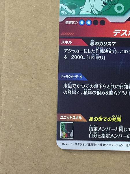 Frieza SDV6-PUR3 Dragon Ball Super Divers Card