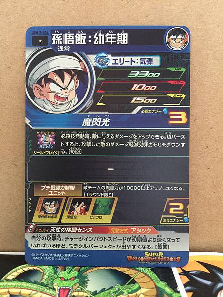 Son Gohan UGM10-024 C Super Dragon Ball Heroes Mint Card SDBH