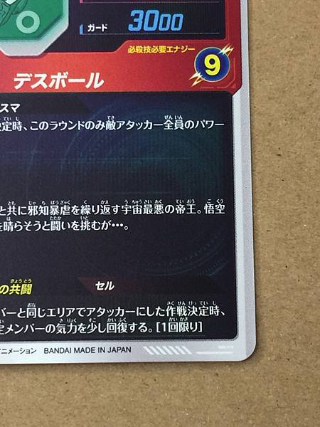 Frieza SDV6-PUR3 Dragon Ball Super Divers Card