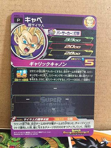 Cabba PUMS2-11 Super Dragon Ball Heroes Promotional Card SDBH