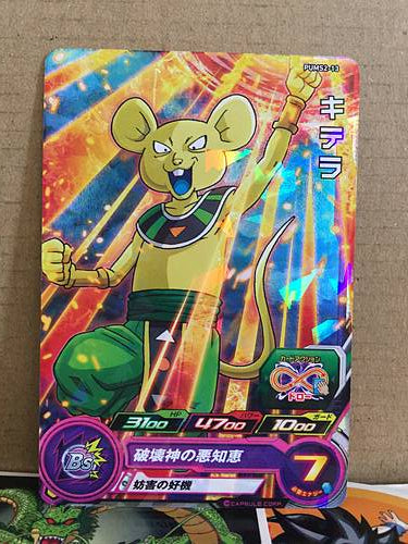 Quitela PUMS2-13 Super Dragon Ball Heroes Promotional Card SDBH