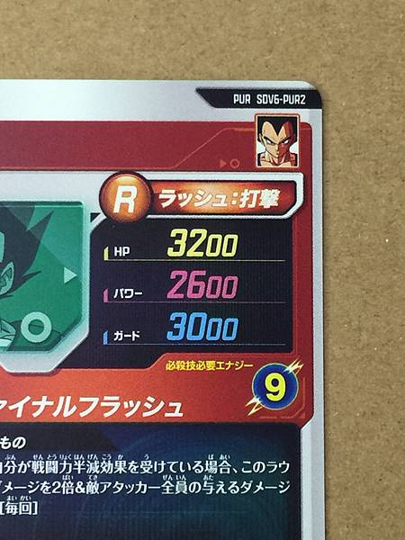 Vegeta SDV6-PUR2  Dragon Ball Super Divers Card