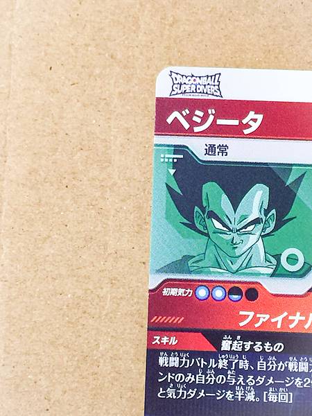 Vegeta SDV6-PUR2  Dragon Ball Super Divers Card