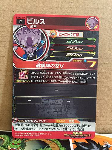 Beerus PUMS2-14 Super Dragon Ball Heroes Promotional Card SDBH