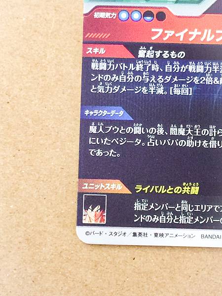 Vegeta SDV6-PUR2  Dragon Ball Super Divers Card