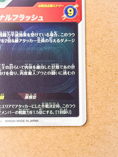 Vegeta SDV6-PUR2  Dragon Ball Super Divers Card