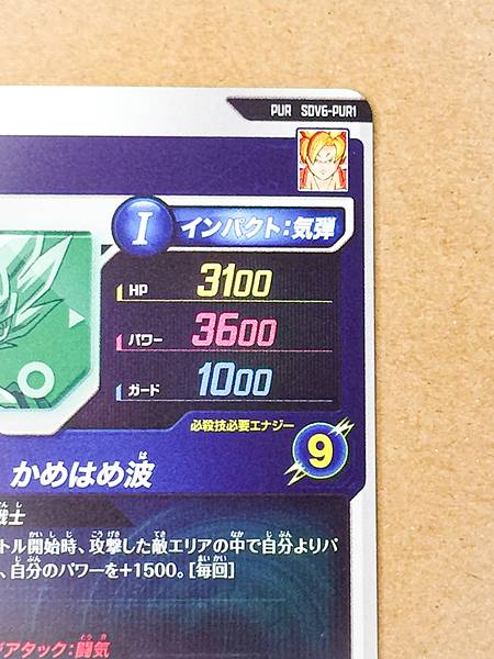 Son Goku SDV6-PUR1  Dragon Ball Super Divers Card